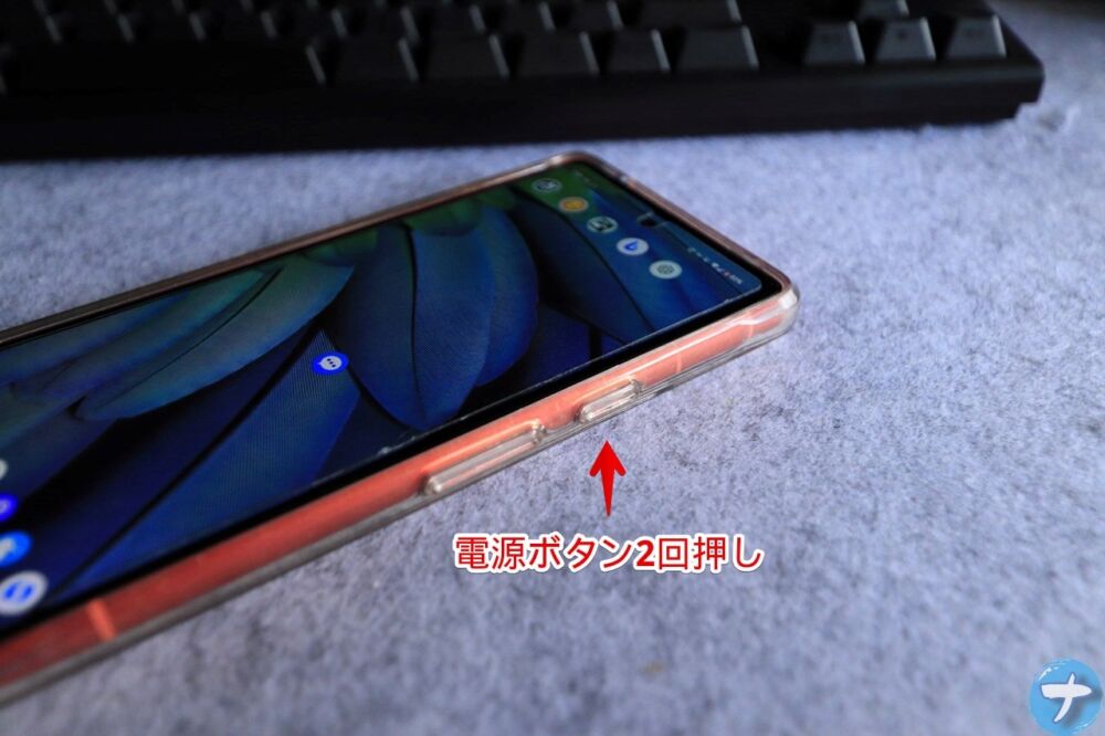 「Google Pixel 7a」で電源ボタン2回押しにカメラ起動を割り当てる手順画像4