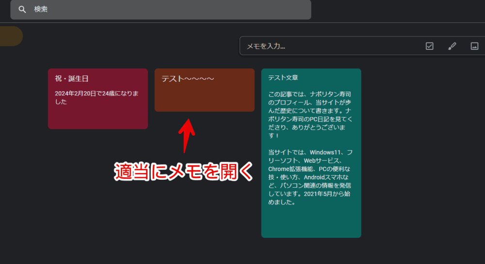 PCウェブサイト版「Google keep」で付箋を開く手順画像