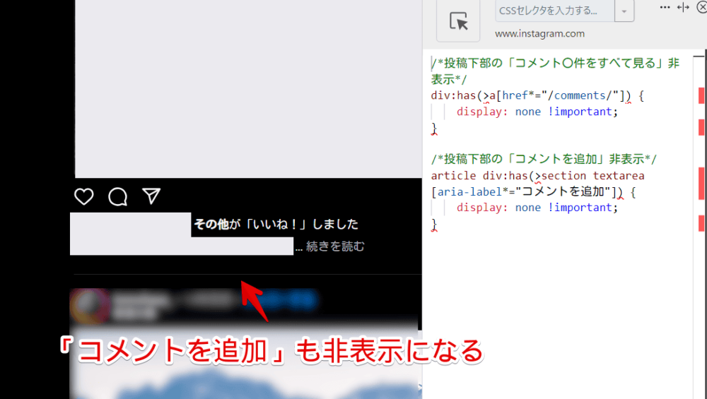 PCウェブサイト版「Instagram」の「コメントを追加…」をCSSで非表示にした画像