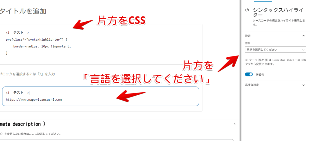 WordPressのブロックエディターにCSSと「言語を選択してください」のシンタックスハイライターを挿入している画像