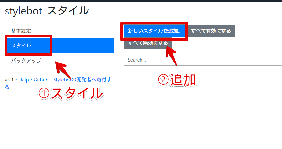 メルカリの商品編集ページ専用のスタイルシートを作成する手順画像2