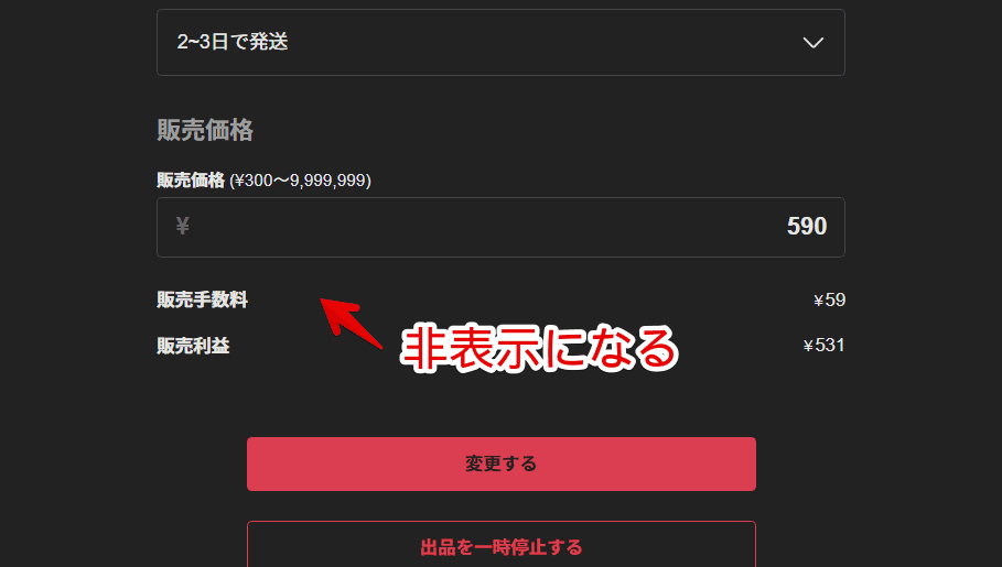 PCウェブサイト版「メルカリ」の商品編集ページに表示される「類似の売れている商品」をCSSで非表示にした画像2