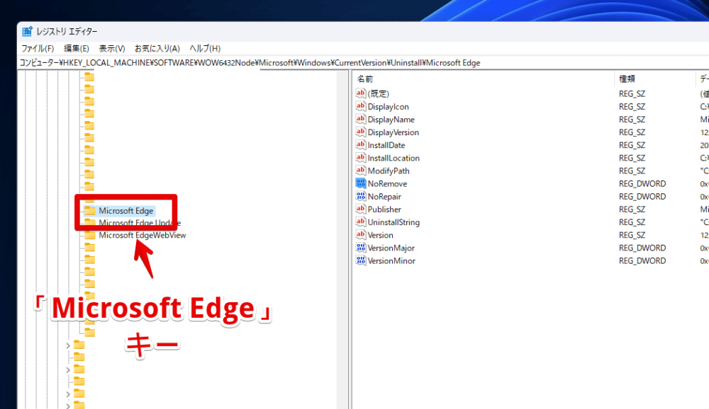 Windows11のレジストリエディターを操作して「Microsoft Edge」をアンインストールする手順画像1