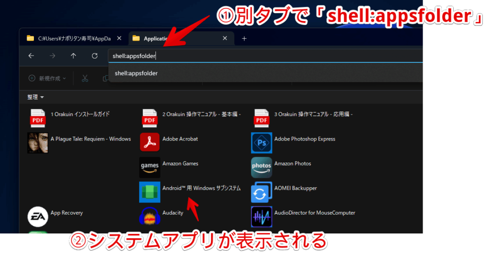 Windows11のエクスプローラーで「shell:appsfolder」を開く手順画像