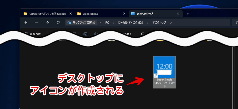 Microsoftストアからインストールしたアプリをスタートアップに登録する手順画像3