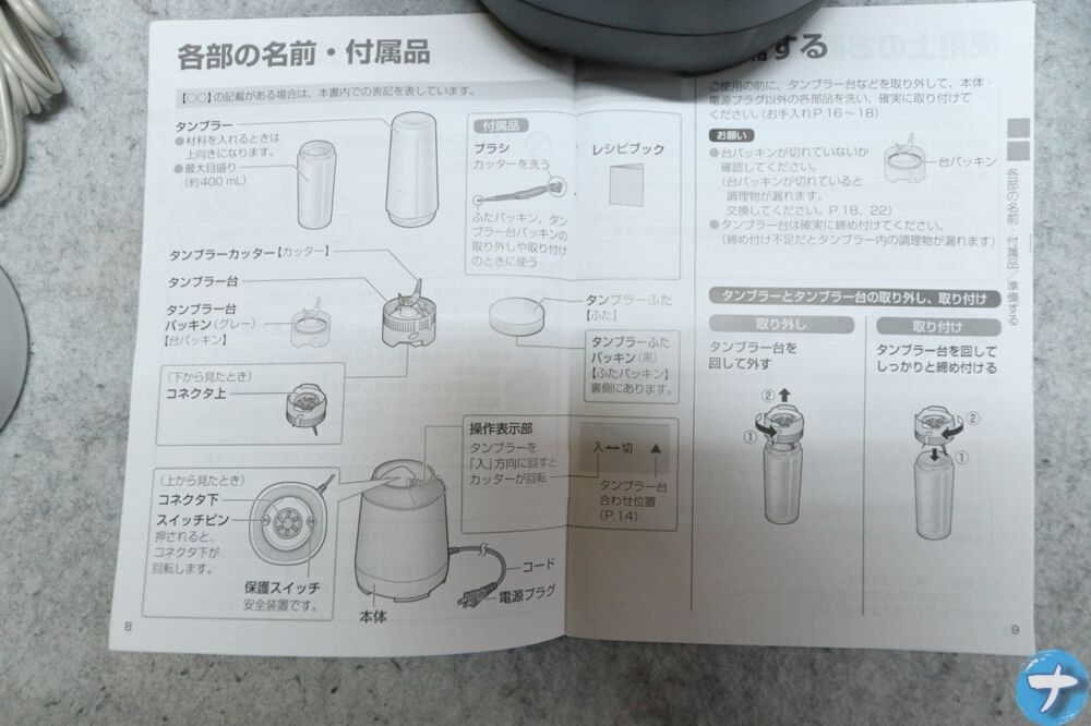 「パナソニック タンブラーミキサー（MX-XP102-K）」の説明書の画像1