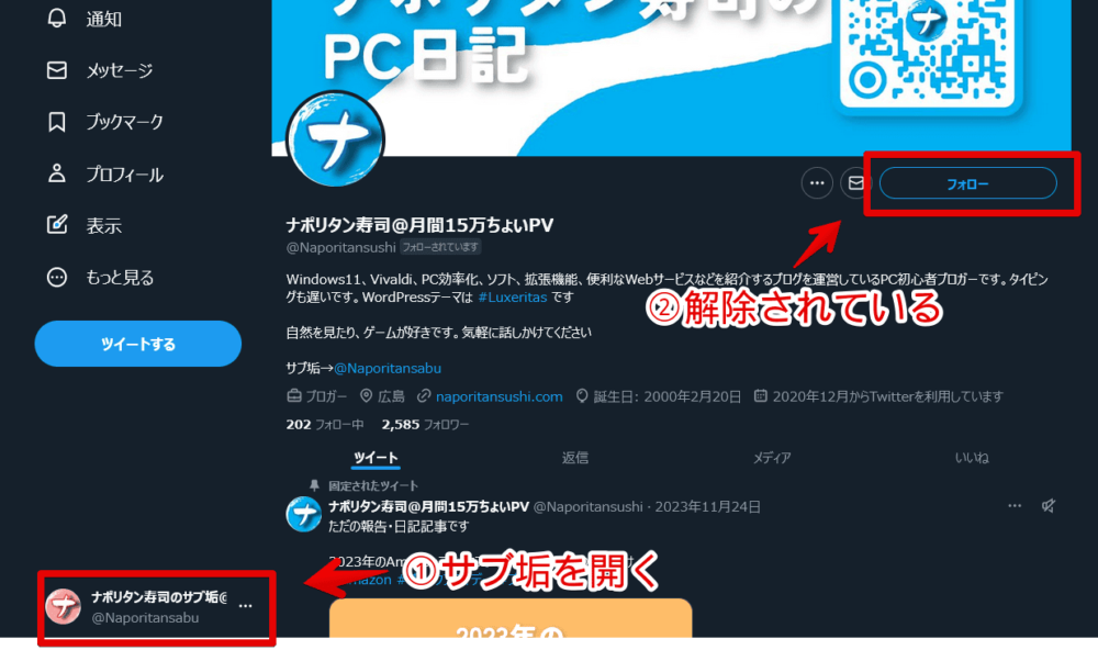 PCウェブサイト版「Twitter」で「このフォロワーを削除」機能を使った後、相手側からの表示を確認する手順画像1