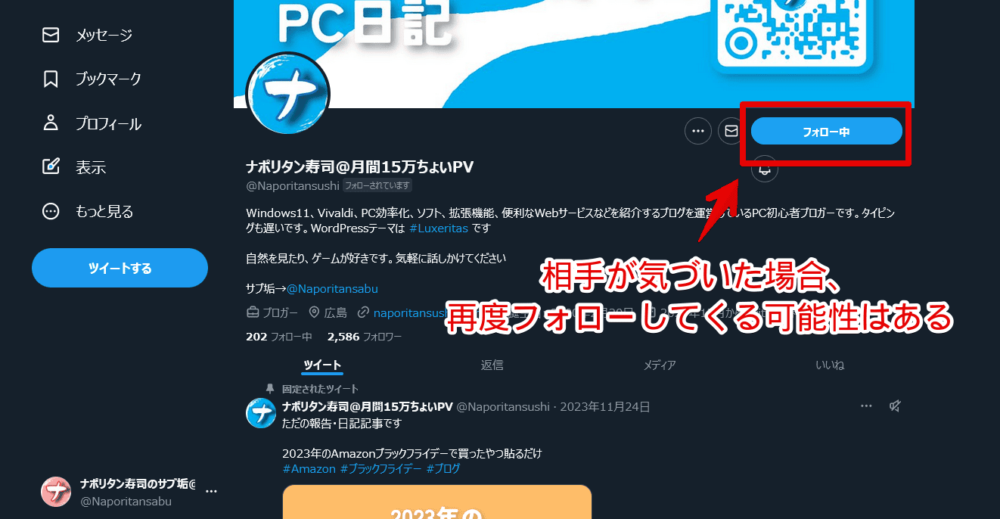 PCウェブサイト版「Twitter」で「このフォロワーを削除」機能を使った後、相手側からの表示を確認する手順画像3