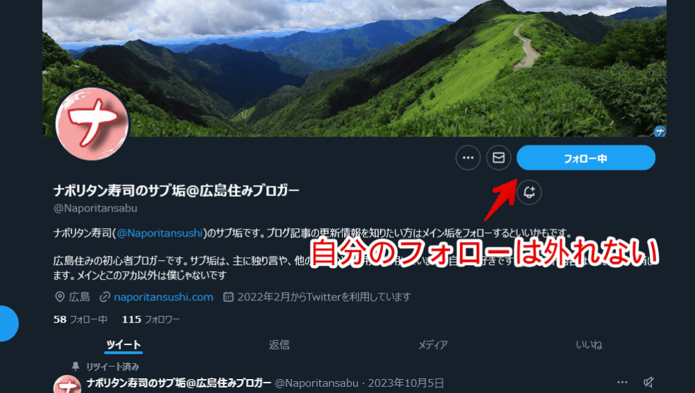 PCウェブサイト版「Twitter」でフォロワーをひっそり解除する手順画像7