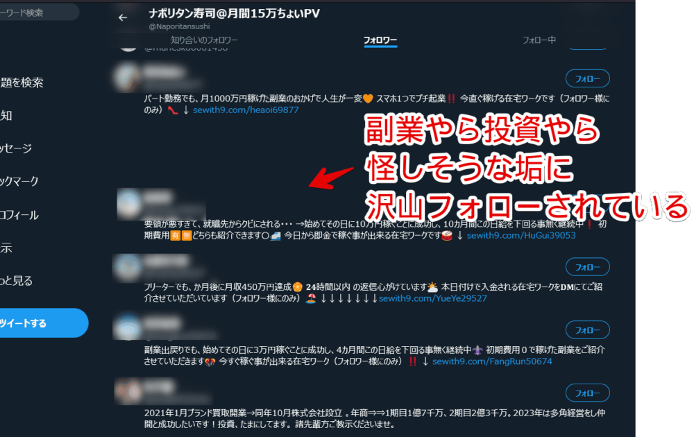 PCウェブサイト版「Twitter」で僕のアカウントのフォロワーページを開いた画像