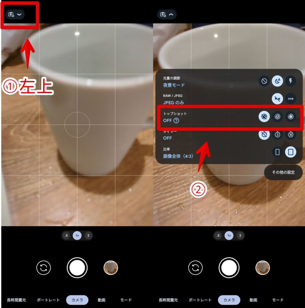 「Google Pixel 7a」の古いバージョンのカメラでトップショット機能をオフにする手順画像