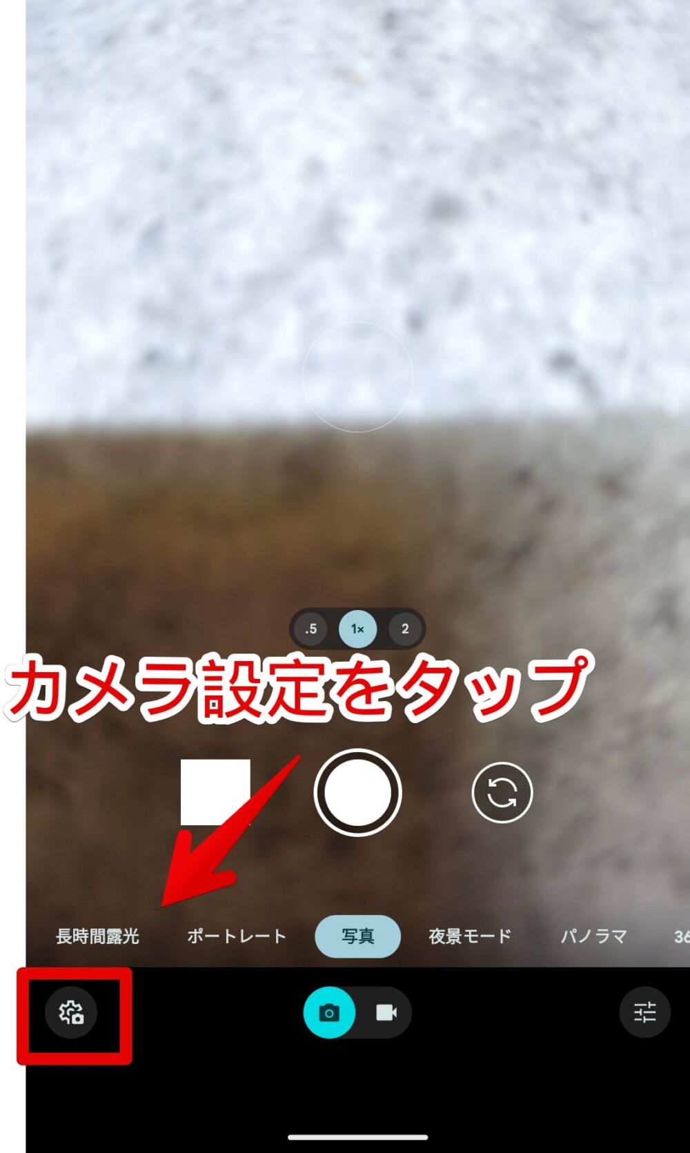 「Google Pixel 7a」のカメラでトップショット機能をオフにする手順画像1