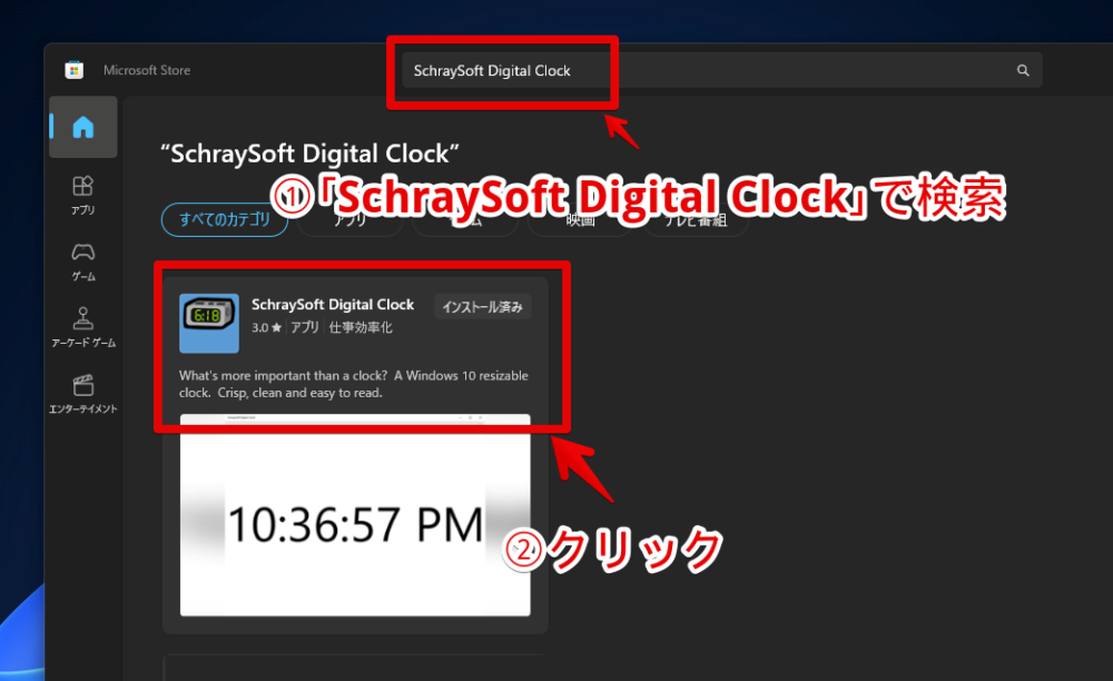 「SchraySoft Digital Clock」をインストールする手順画像1