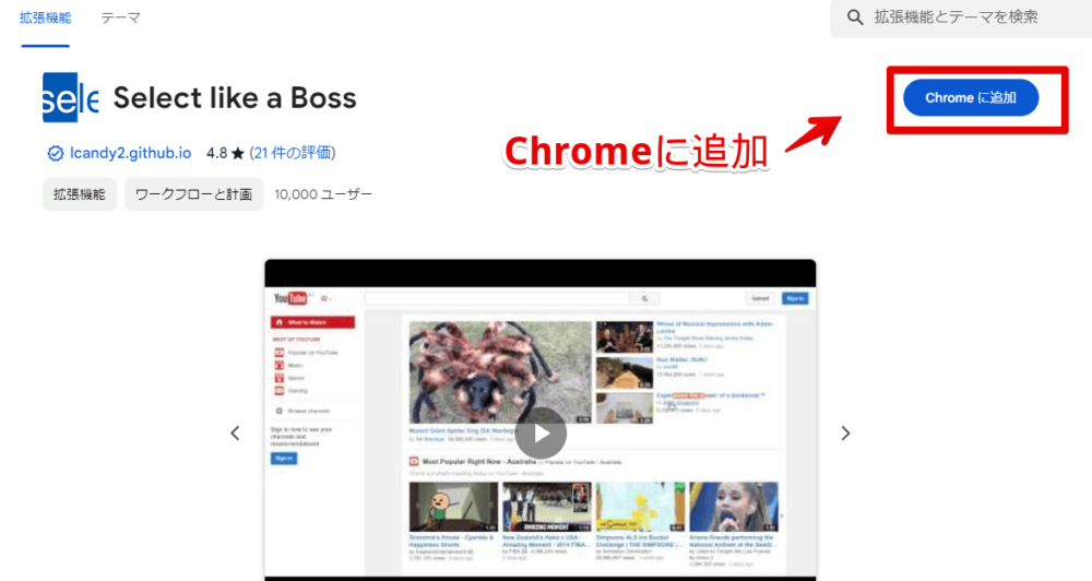 「Select like a Boss」拡張機能をインストールする手順画像1