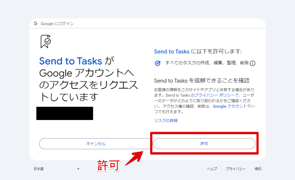 「Send to Google Tasks」拡張機能とGoogleアカウントを連携する手順画像3