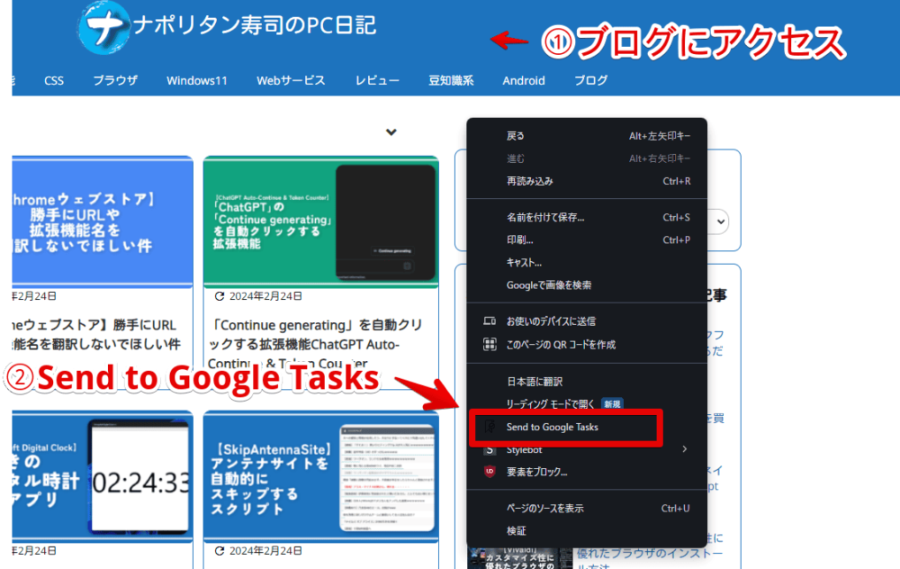 「Send to Google Tasks」拡張機能を使って「Google ToDo リスト」に見ているサイトを送る手順画像1