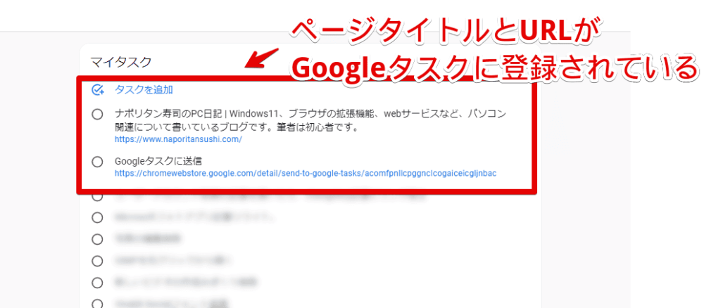 「Send to Google Tasks」拡張機能を使って「Google ToDo リスト」に見ているサイトを送る手順画像4