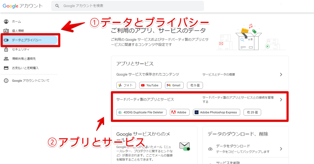Googleアカウントの「データとプライバシー」の「アプリとサービス」ページにアクセスする手順画像