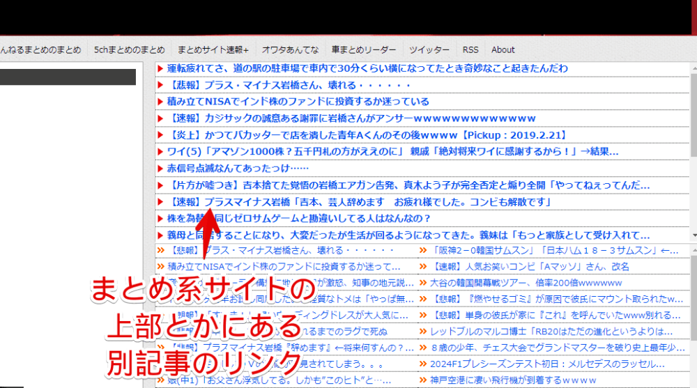 まとめ系サイトの上部にあるアンテナサイトへのリンク画像