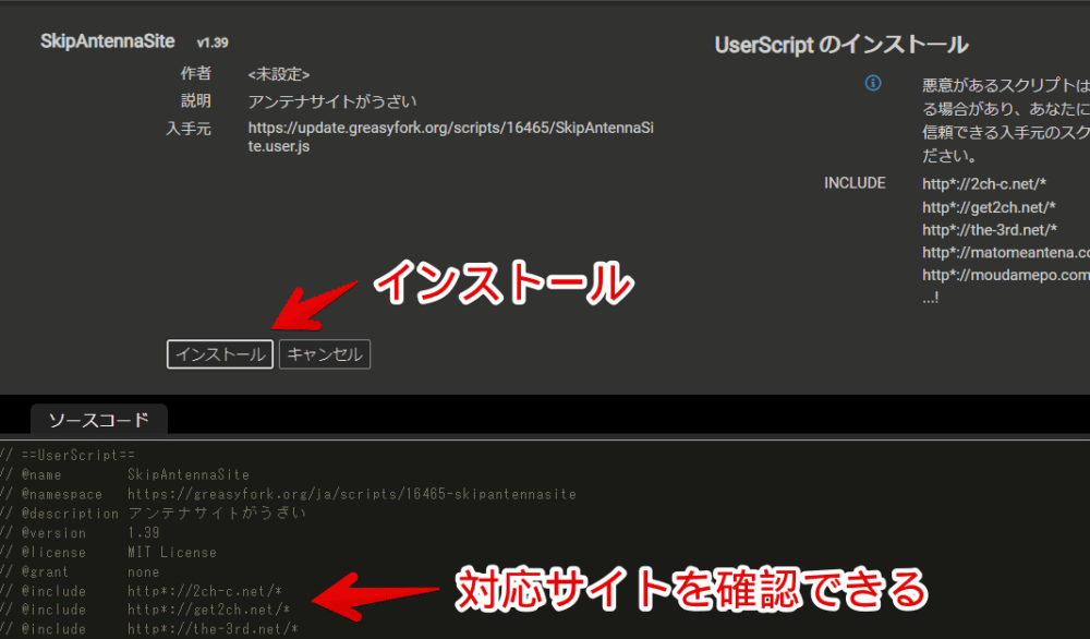 「SkipAntennaSite」スクリプトをインストールする手順画像2