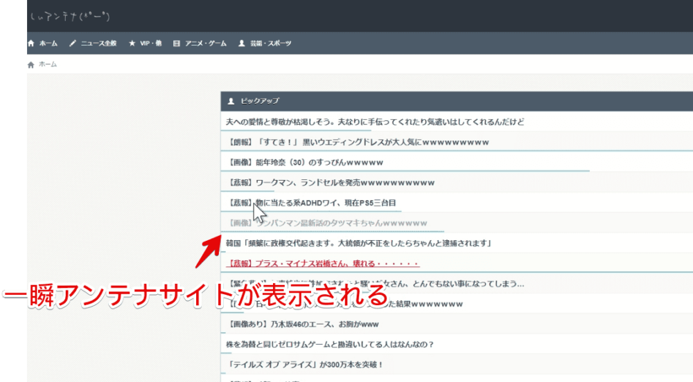 「SkipAntennaSite」スクリプトを使って、アンテナサイトを自動的にスキップする手順画像2