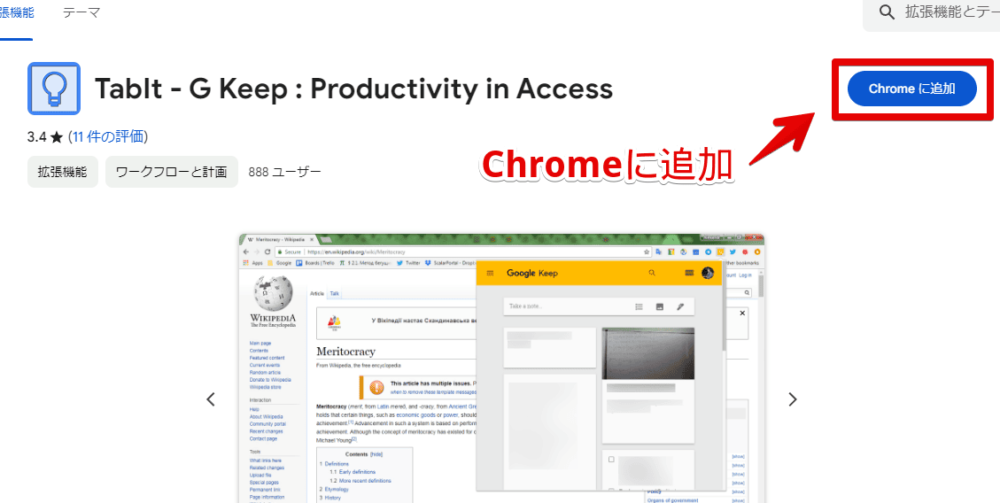 「TabIt - G Keep : Productivity in Access」拡張機能をインストールする手順画像1