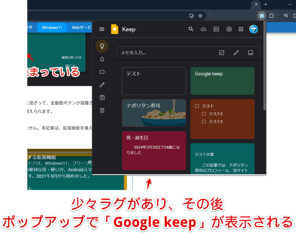 「TabIt - G Keep : Productivity in Access」拡張機能を使って、ポップアップで「Google keep」を開いた画像
