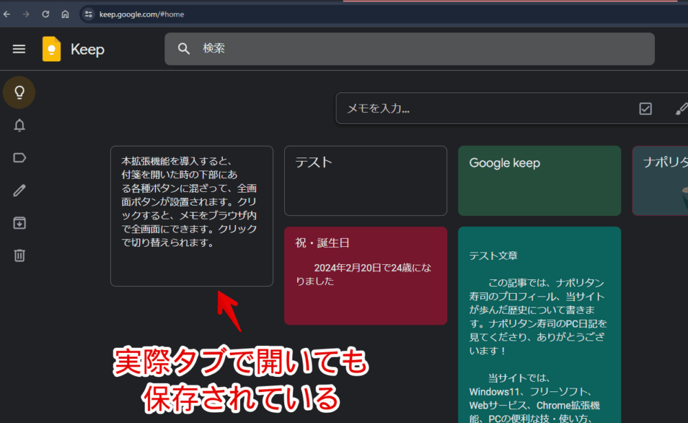 新しいタブで「Google keep」を開いた画像