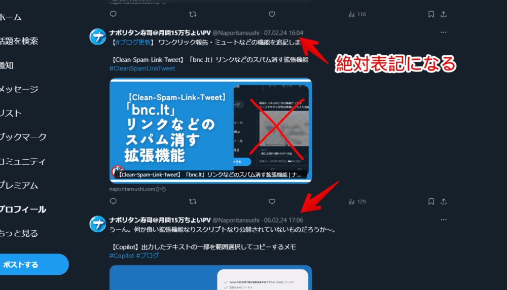 「Twitter」のツイート日時を絶対表記にするJavaScriptを使った画像