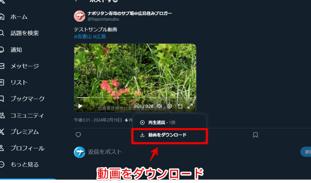 PCウェブサイト版「Twitter」の動画内に表示される「動画をダウンロード」画像1