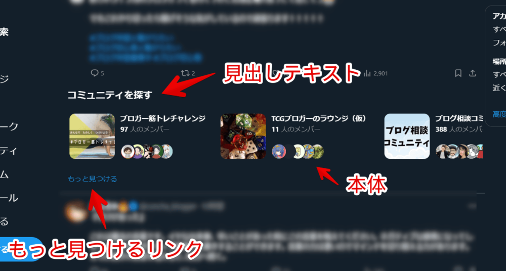 PCウェブサイト版「X（旧Twitter）」の「話題を検索」に表示される「コミュニティを探す」をCSSで非表示にした画像2