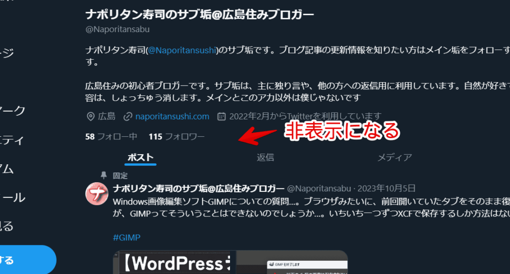 「Twitter」のプロフィールページに表示される「〇人にフォローされています（知り合いのフォロワー）」をCSSで消した画像