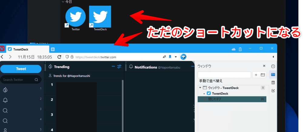 「Vivaldi」ブラウザでショートカットを作成する際、「ウィンドウとして開く」にチェックしなかった「TweetDeck」画像