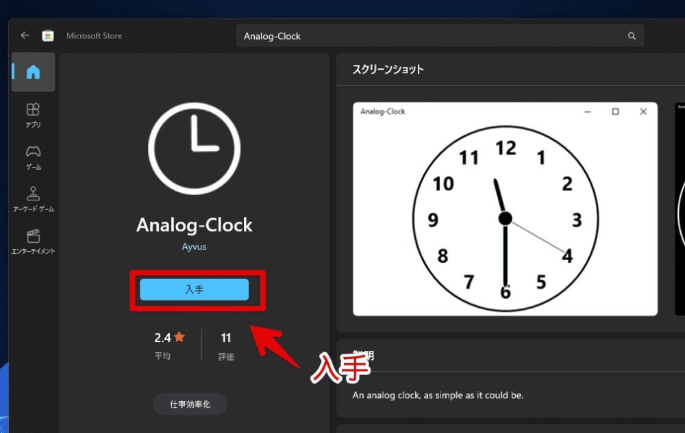 「Analog-Clock」アプリをインストールする手順画像2