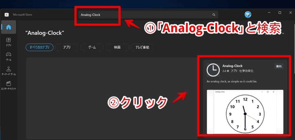 「Analog-Clock」アプリをインストールする手順画像1