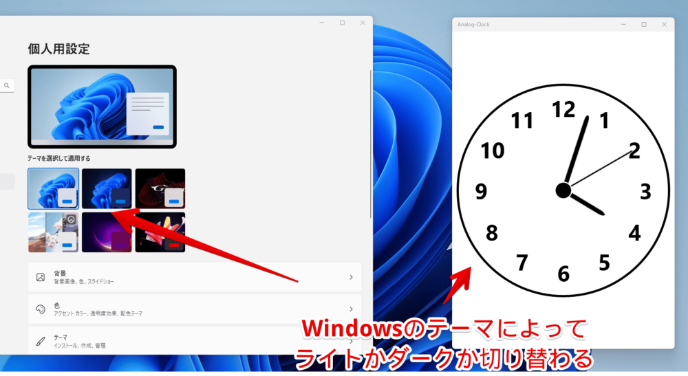 Windowsのテーマを変更して「Analog-Clock」の色を変更している画像