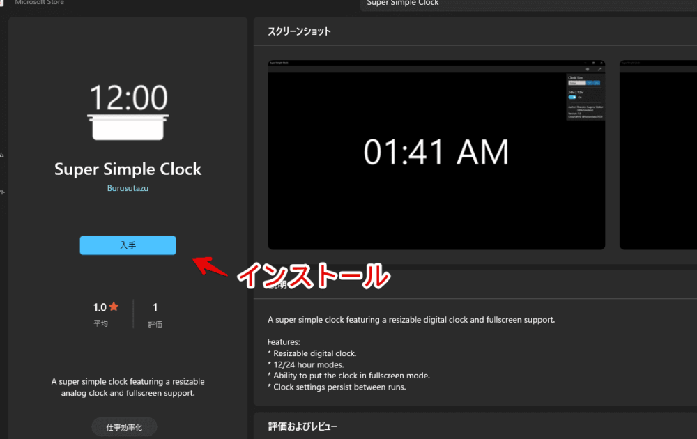 「Super Simple Clock」アプリをインストールする手順画像2