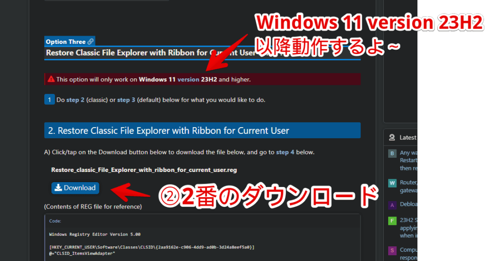 2024年1月23日に配信された「Windows11 23H2 22631.3085」以降、タブ機能をレジストリで無効化する手順画像1