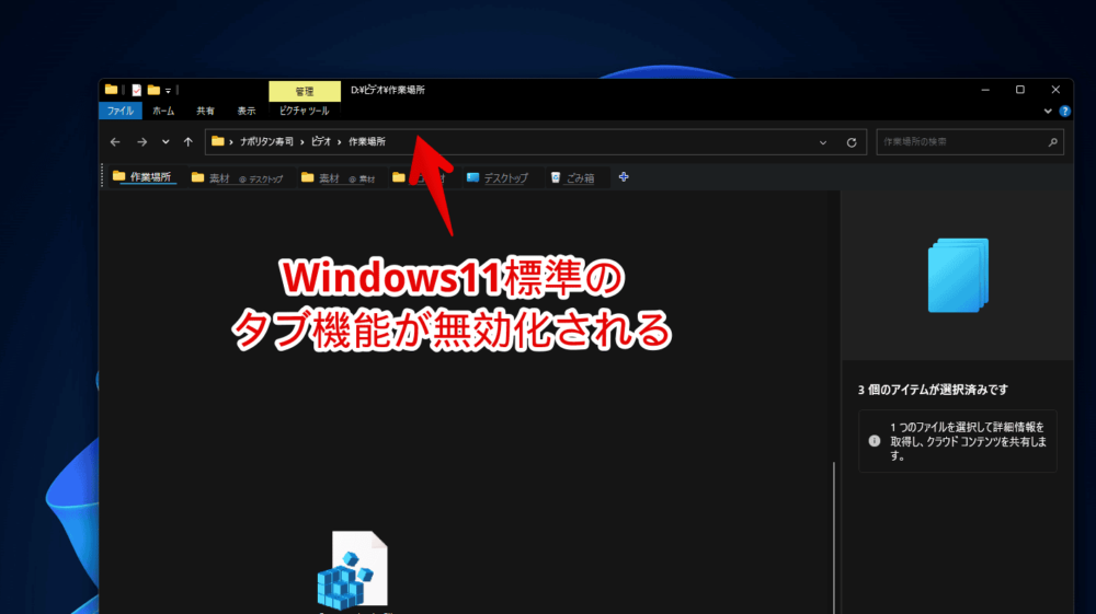 2024年1月23日に配信された「Windows11 23H2 22631.3085」以降、タブ機能をレジストリで無効化する手順画像4