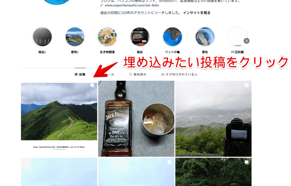 「Instagram」の投稿で埋め込みコードをコピーする手順画像1