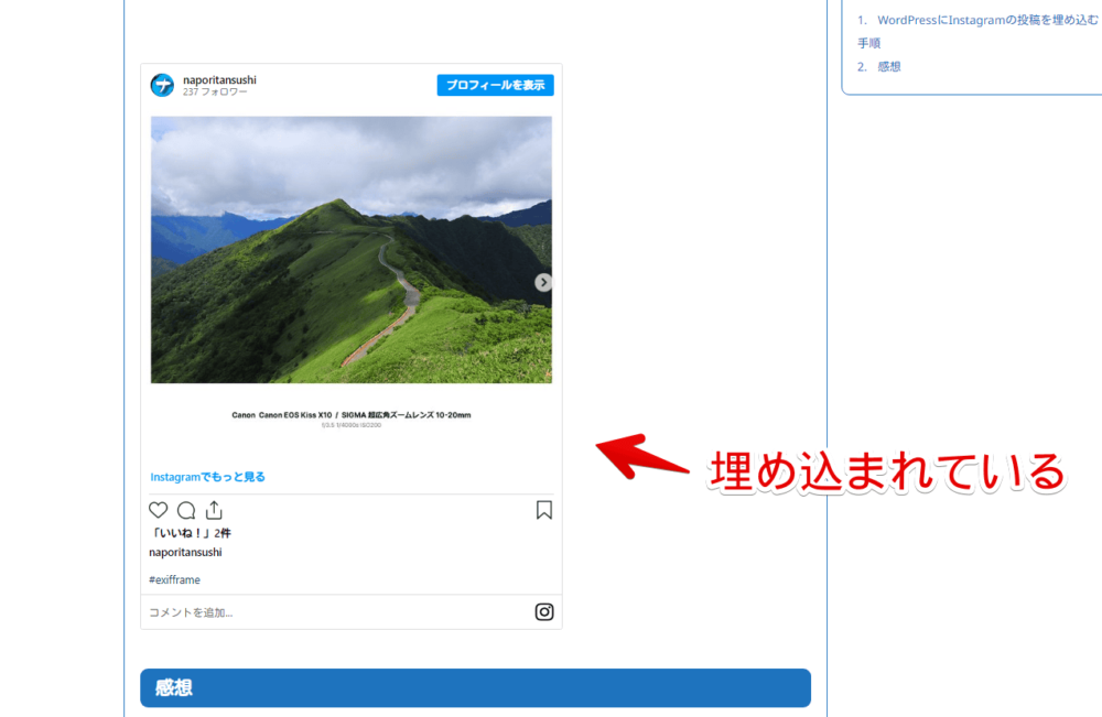 「WordPress」のブロックエディターに「Instagram」の投稿を埋め込む手順画像6