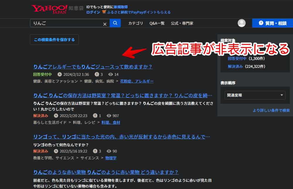 「Yahoo!知恵袋」の検索結果に表示される広告記事をCSSで非表示にした画像