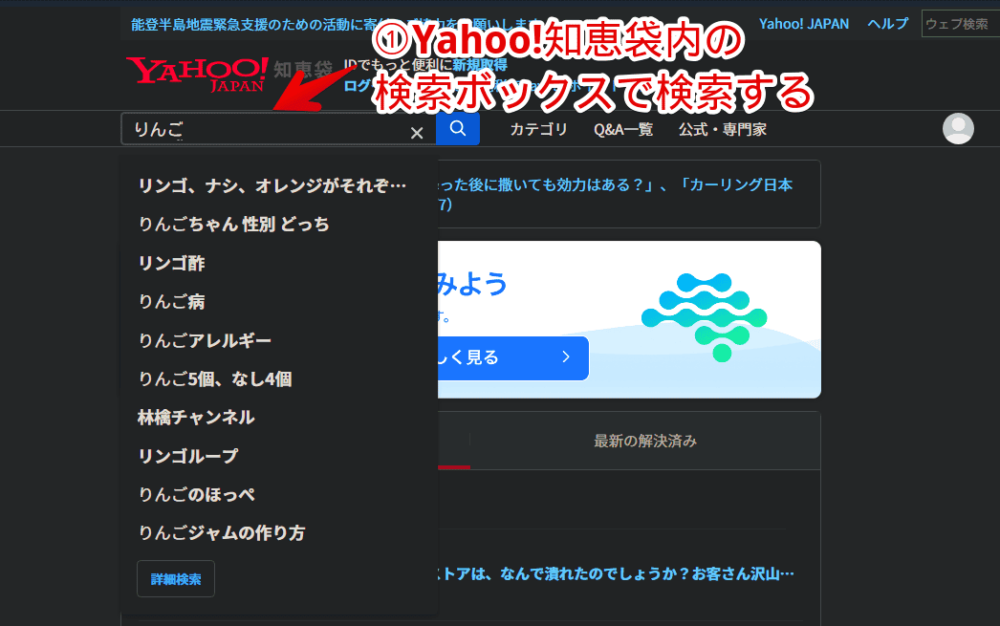 「Yahoo!知恵袋」内を検索する手順画像