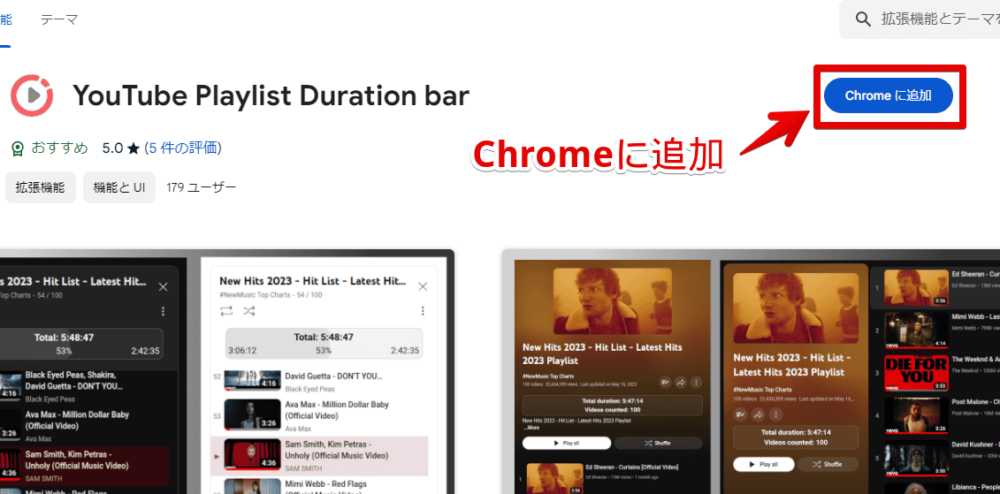 「YouTube Playlist Duration bar」拡張機能をインストールする手順画像1