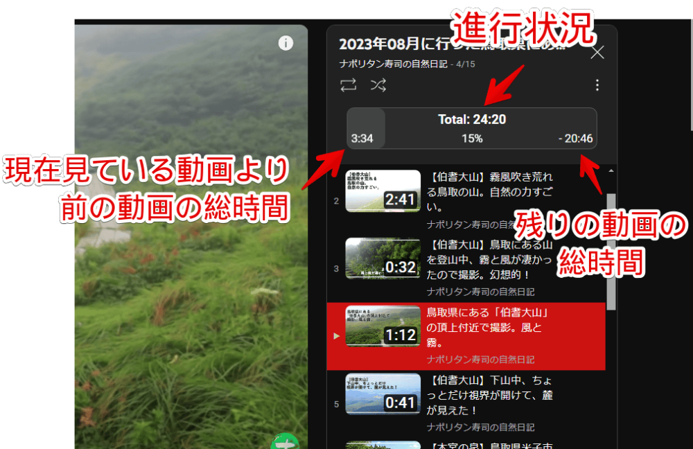 「YouTube」の再生ページで「YouTube Playlist Duration bar」を使う手順画像2