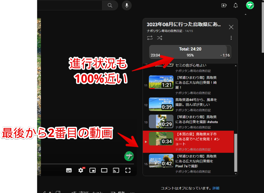 「YouTube」の再生ページで「YouTube Playlist Duration bar」を使う手順画像3