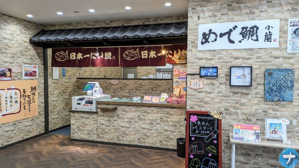 「日本一たい焼 広島鈴張街道本地店」の店舗写真2