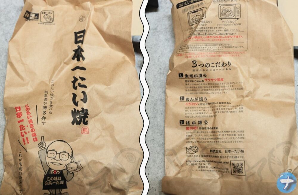 「日本一たい焼 広島鈴張街道本地店」で1匹買った時に貰った紙袋の写真