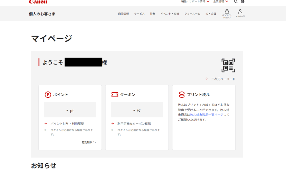 「Cannon ID」のマイページ画像