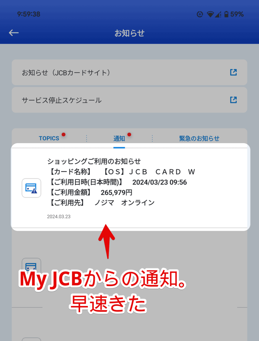 「MyJCB」アプリの利用通知画像